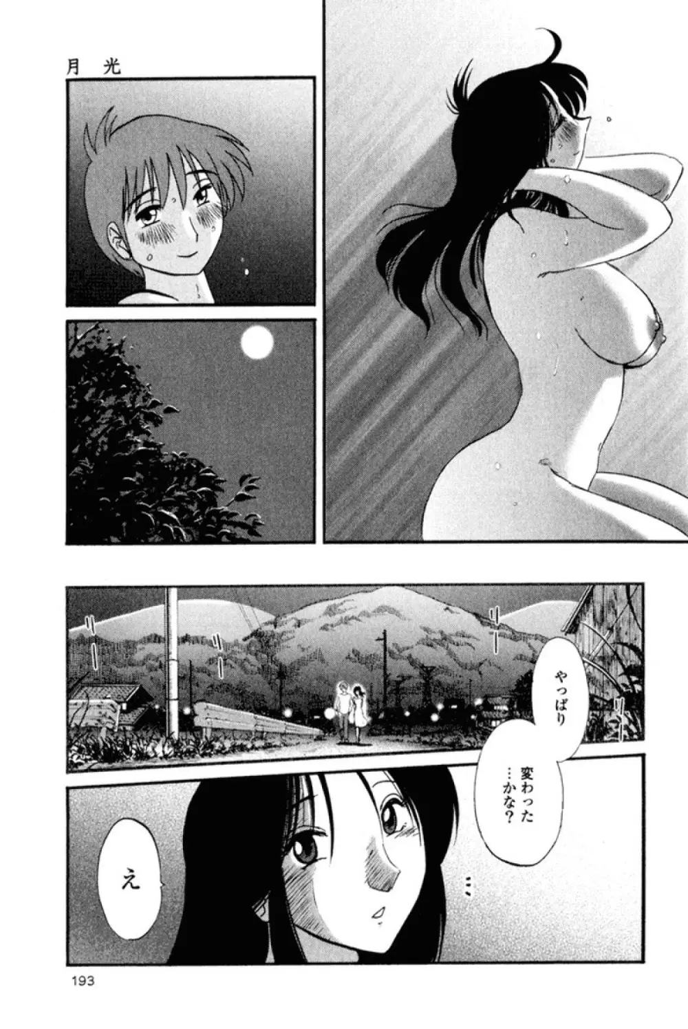 はだかのくすりゆび 1 Page.196