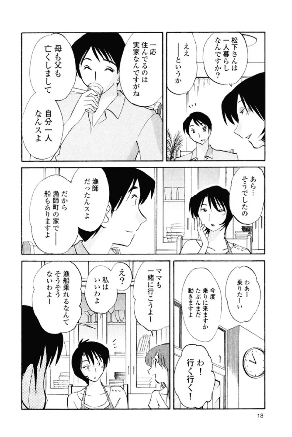 はだかのくすりゆび 1 Page.21