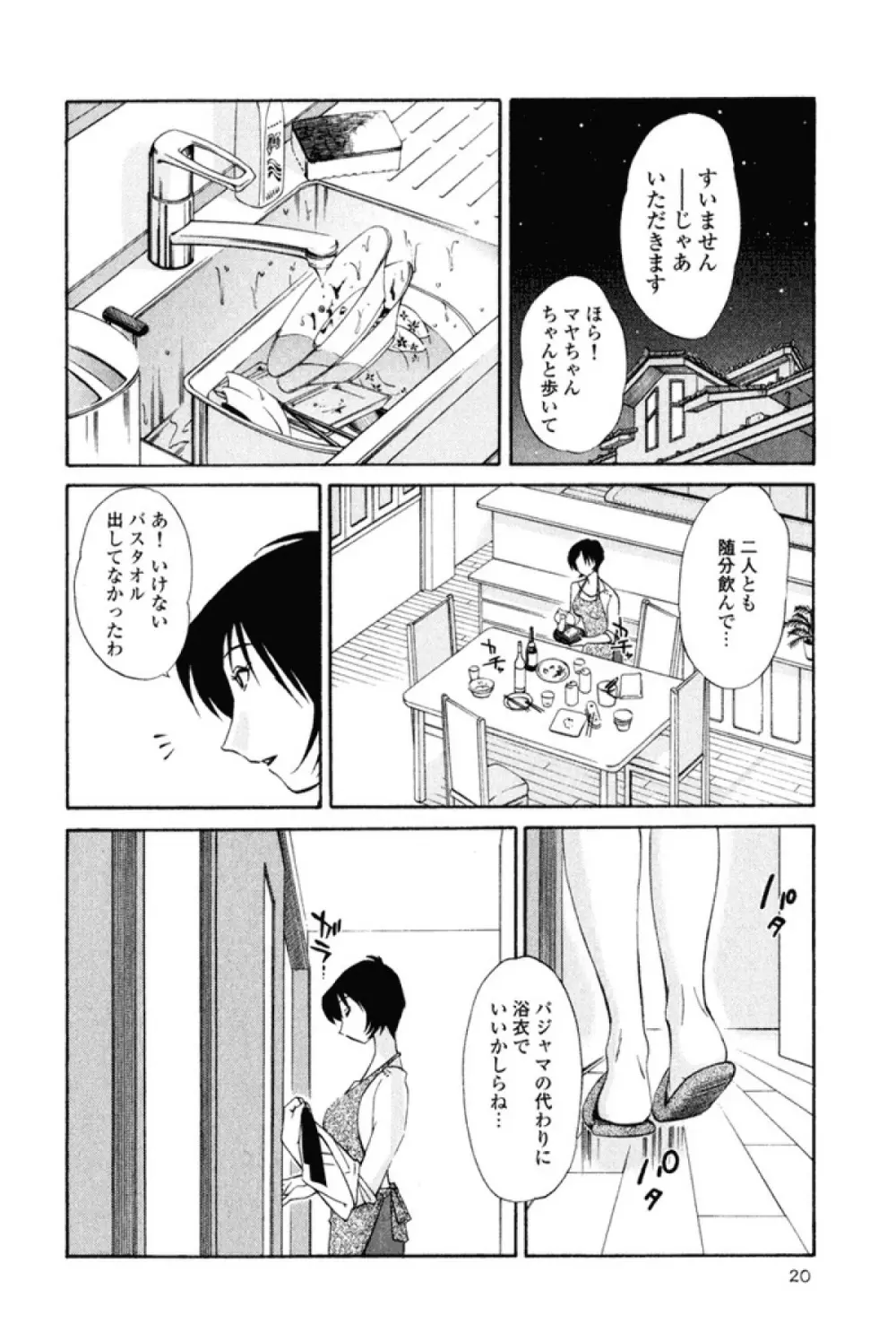 はだかのくすりゆび 1 Page.23