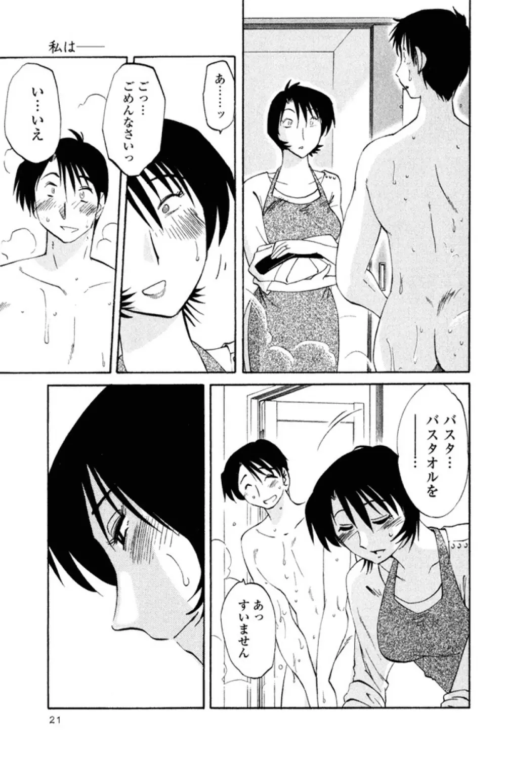 はだかのくすりゆび 1 Page.24