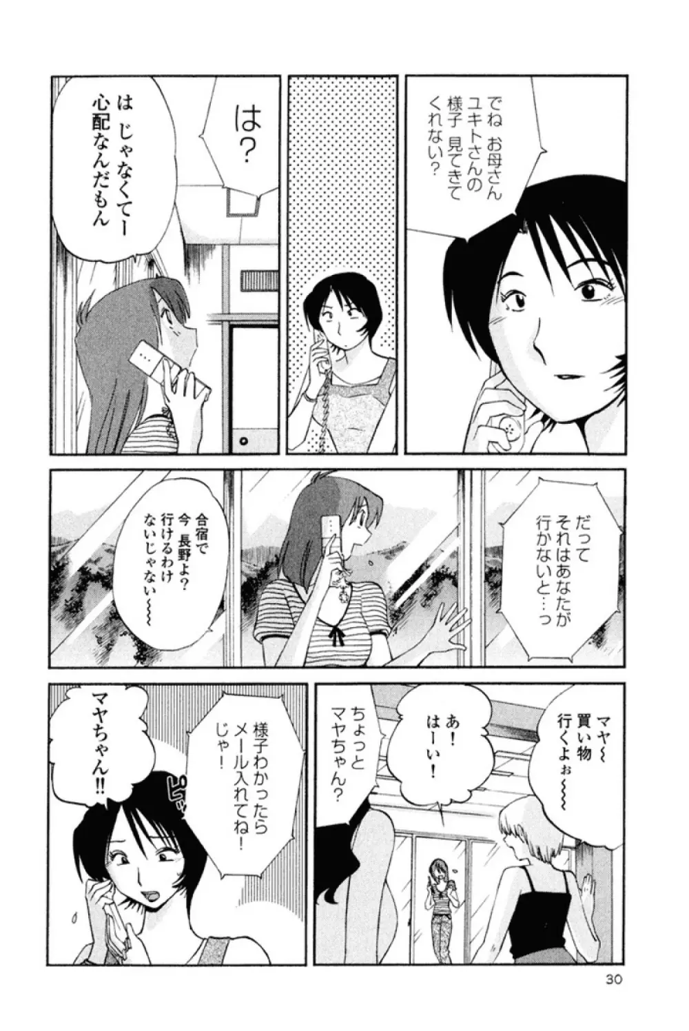 はだかのくすりゆび 1 Page.33