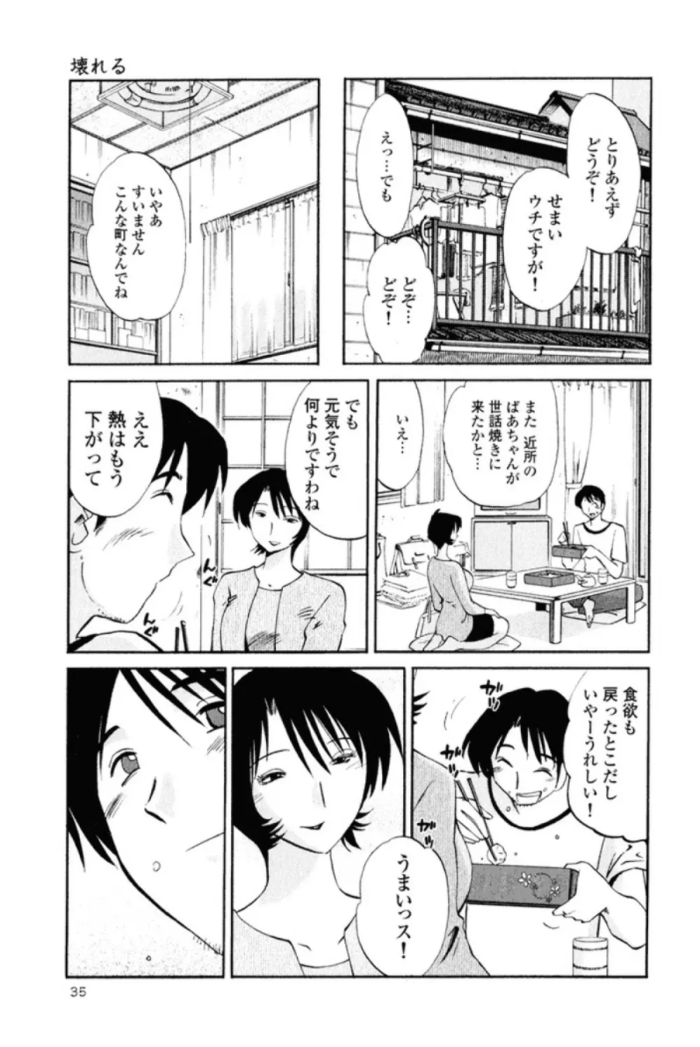 はだかのくすりゆび 1 Page.38