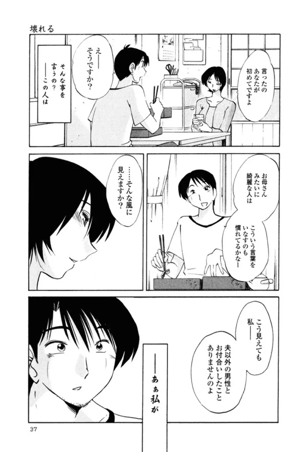 はだかのくすりゆび 1 Page.40