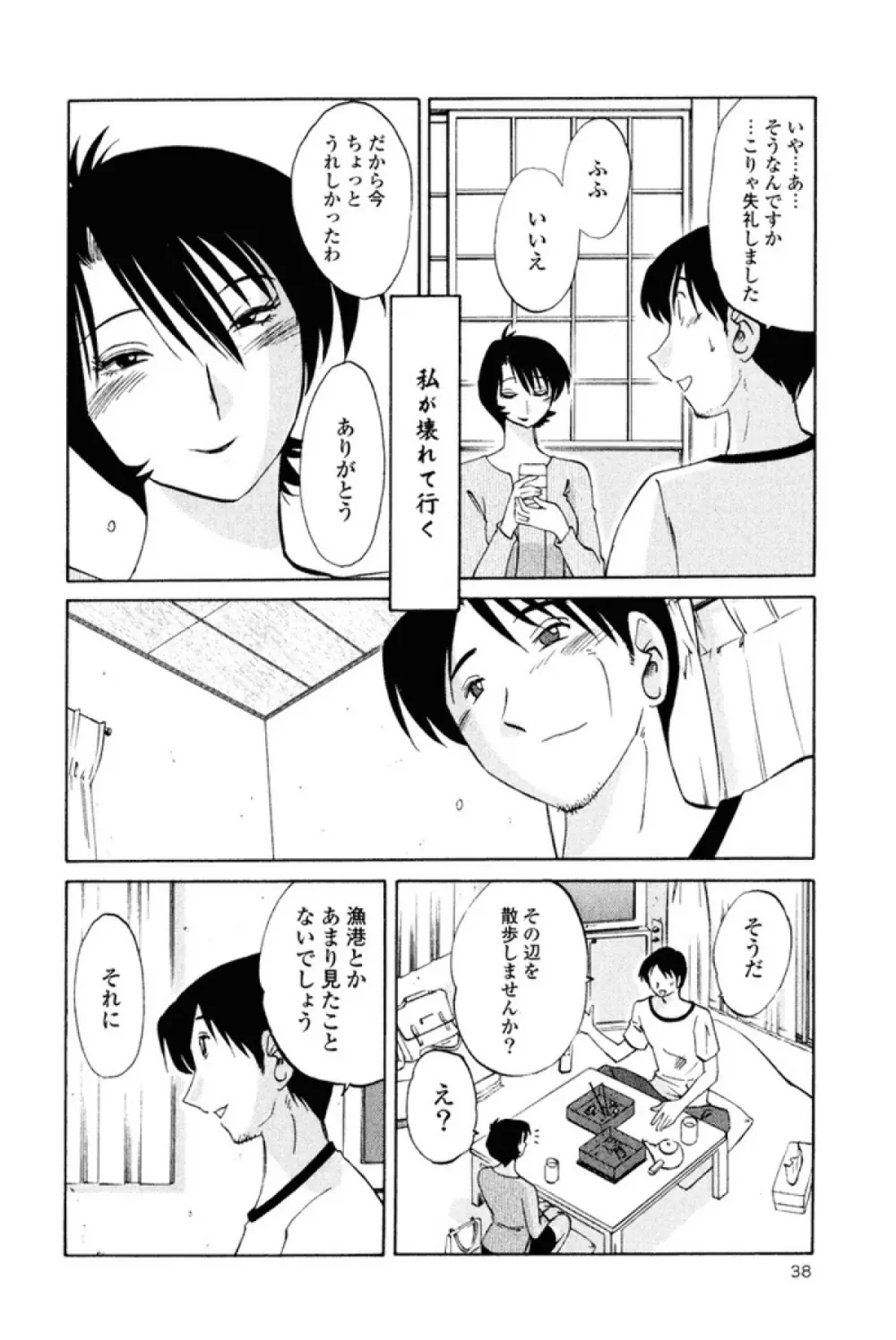 はだかのくすりゆび 1 Page.41