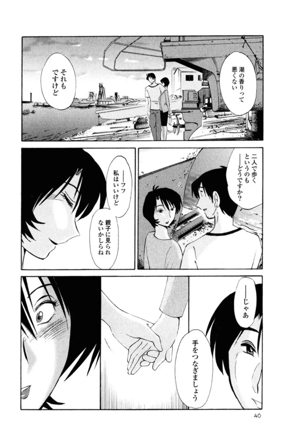 はだかのくすりゆび 1 Page.43