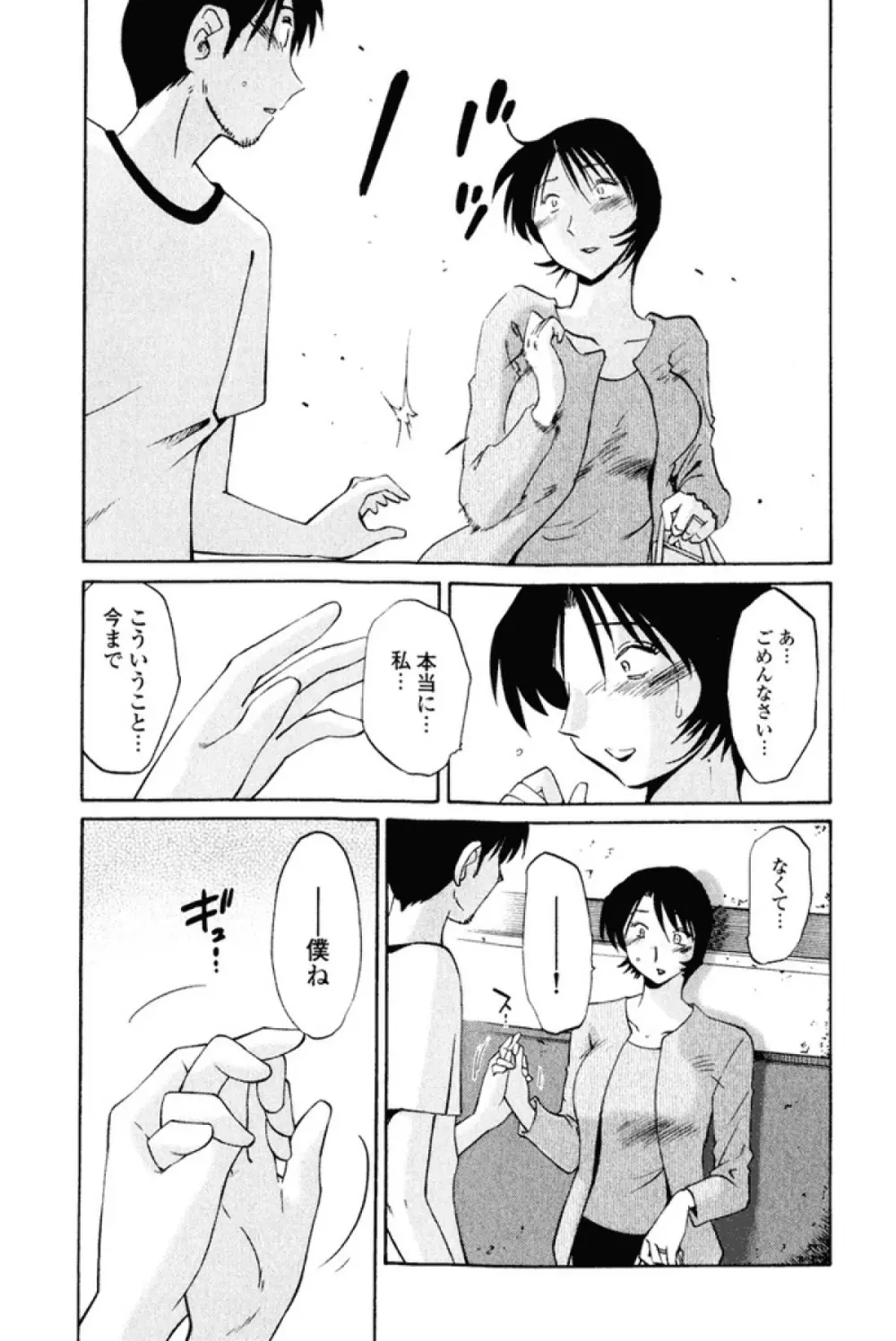 はだかのくすりゆび 1 Page.44