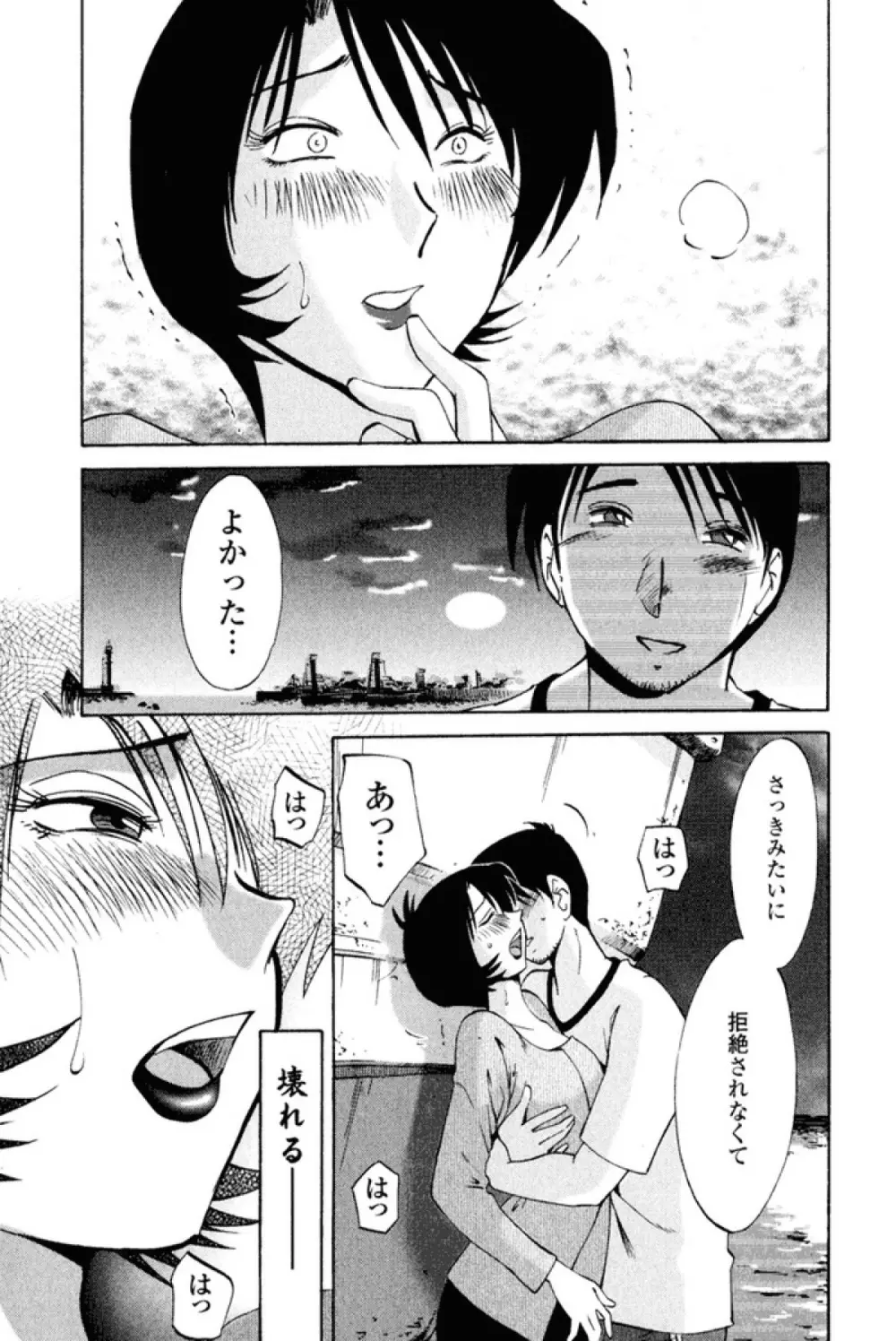 はだかのくすりゆび 1 Page.48