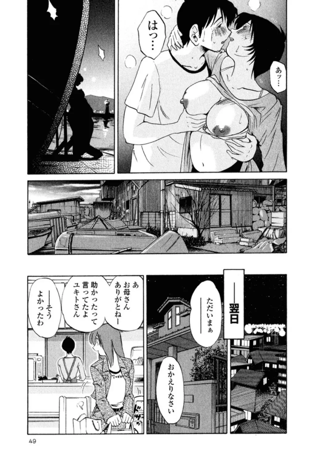 はだかのくすりゆび 1 Page.52