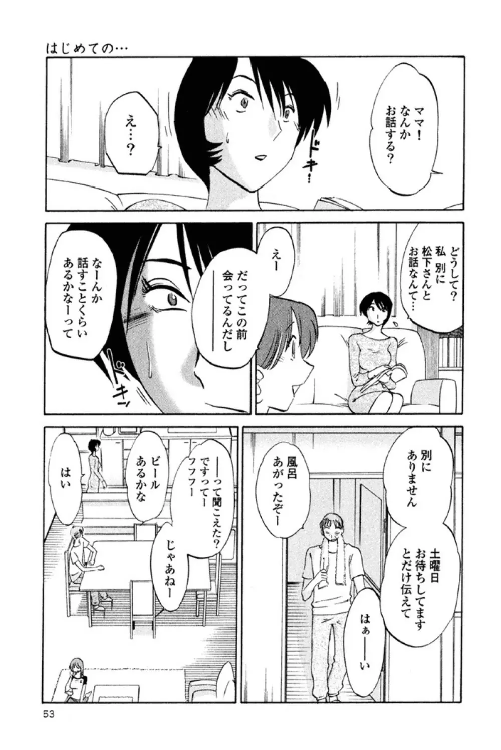 はだかのくすりゆび 1 Page.56