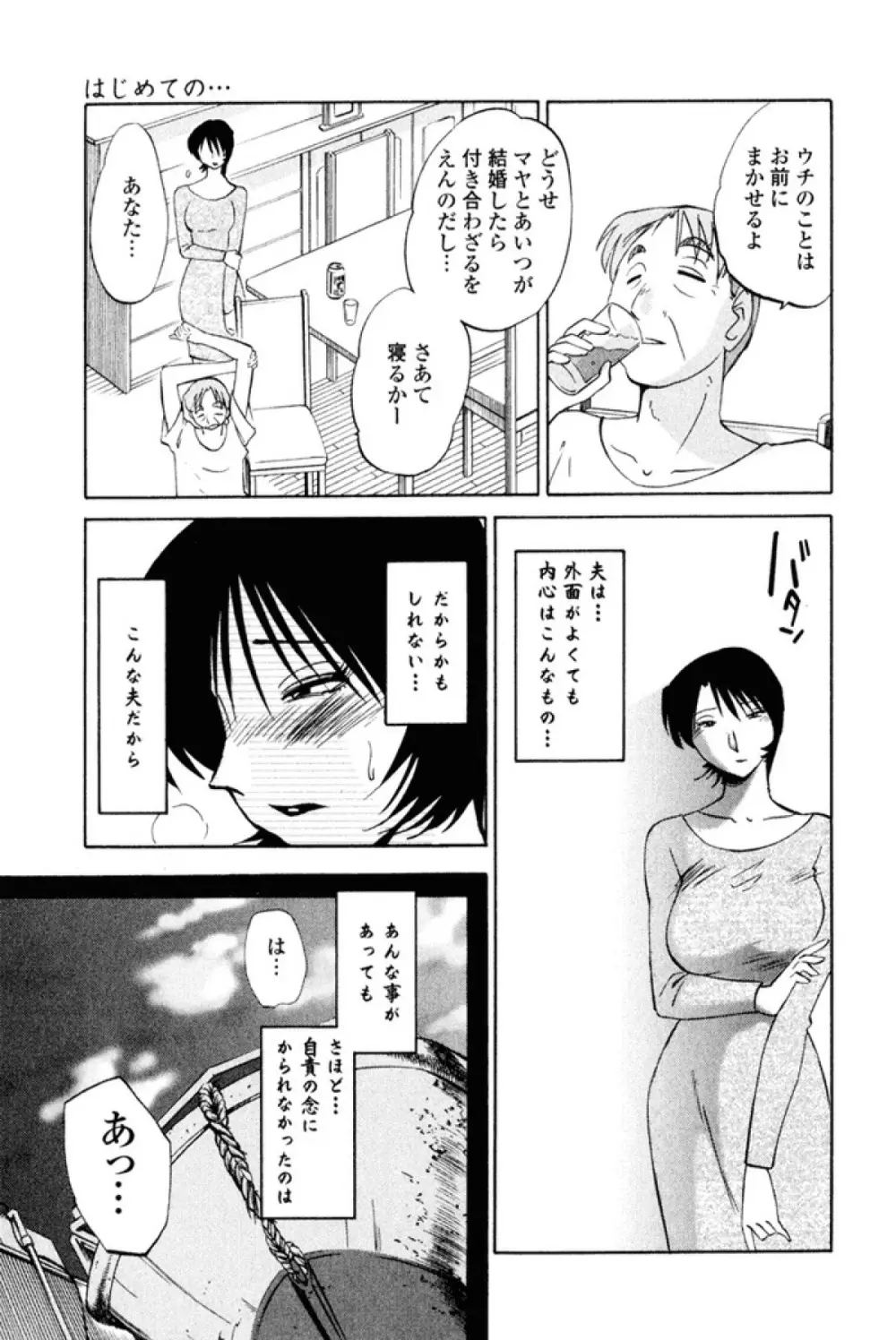 はだかのくすりゆび 1 Page.58