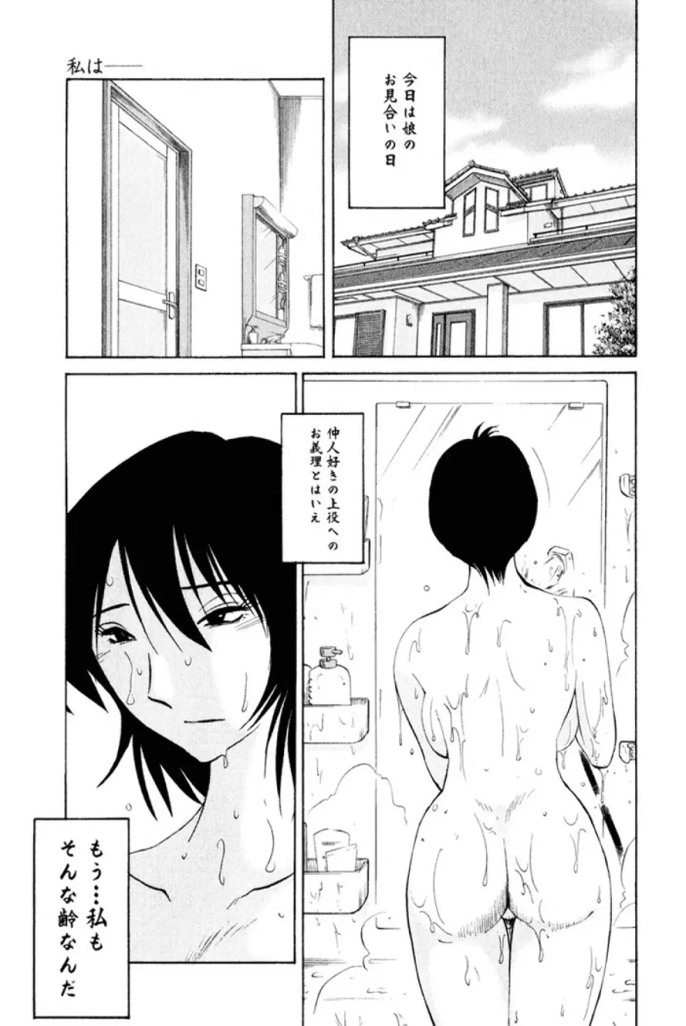 はだかのくすりゆび 1 Page.6