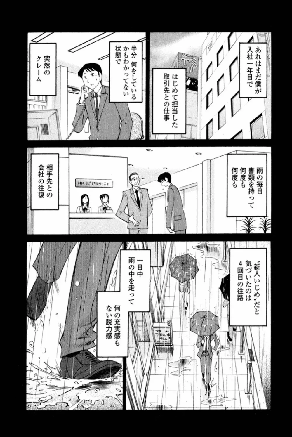 はだかのくすりゆび 1 Page.78