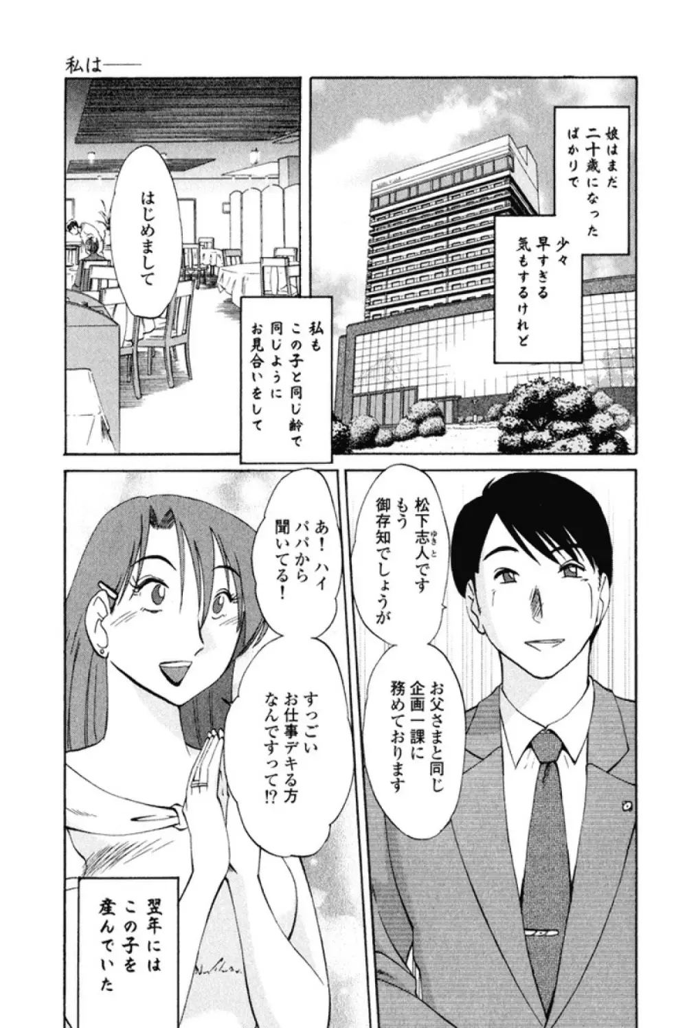 はだかのくすりゆび 1 Page.8