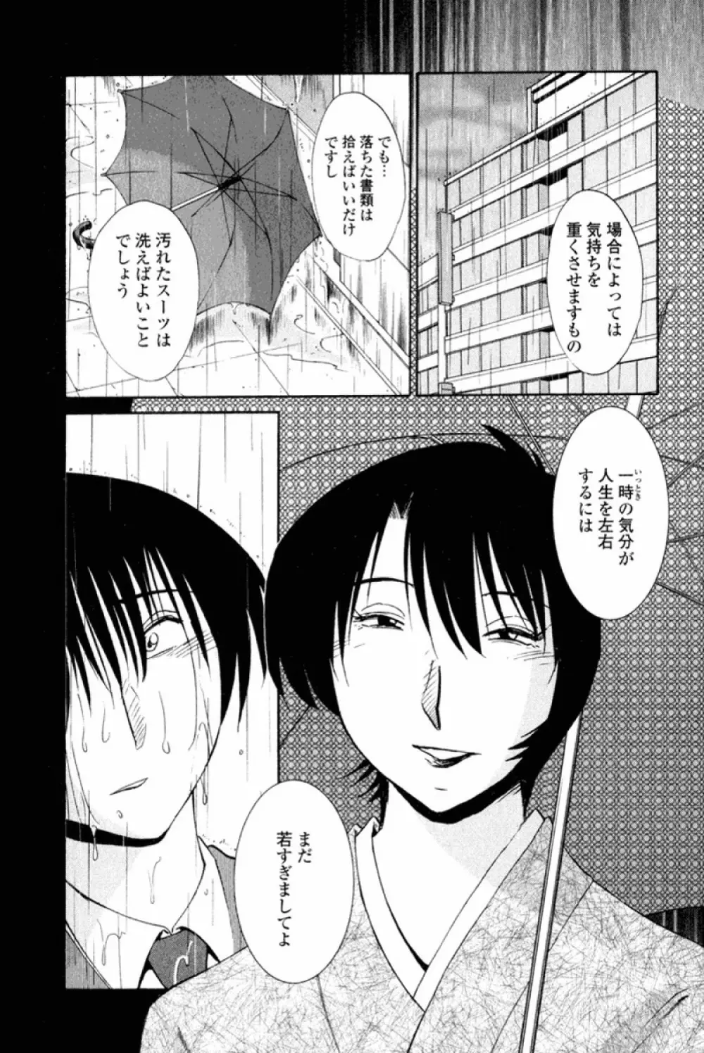 はだかのくすりゆび 1 Page.82