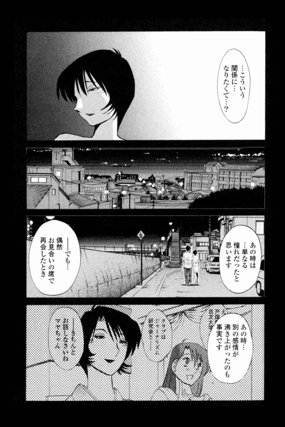 はだかのくすりゆび 1 Page.84