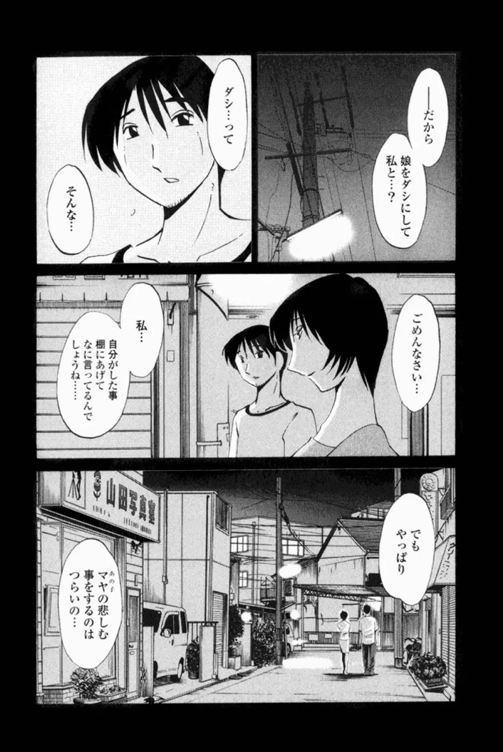 はだかのくすりゆび 1 Page.85