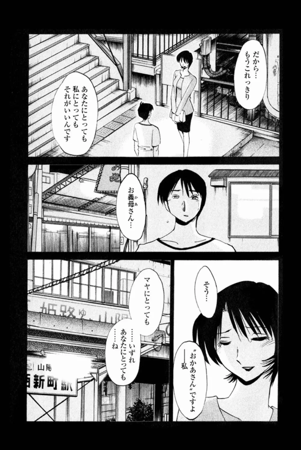 はだかのくすりゆび 1 Page.86