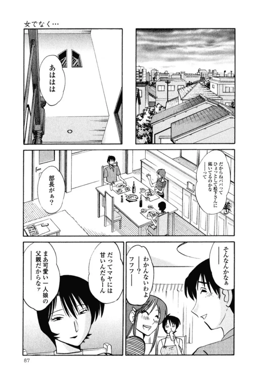 はだかのくすりゆび 1 Page.90