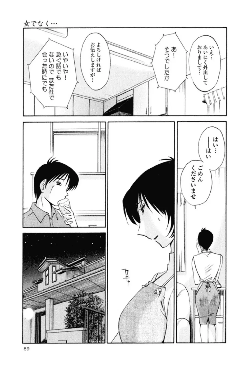 はだかのくすりゆび 1 Page.92