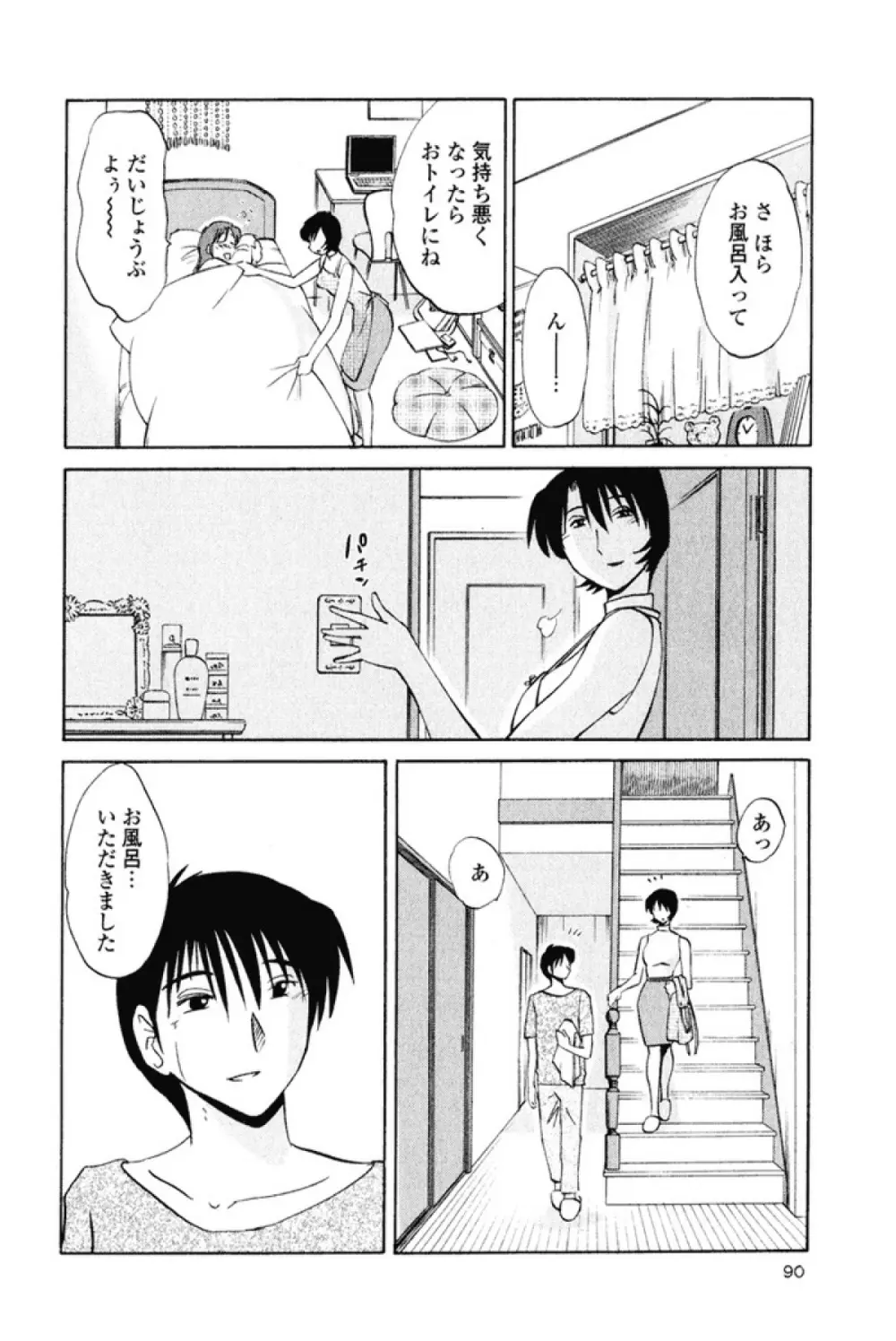 はだかのくすりゆび 1 Page.93