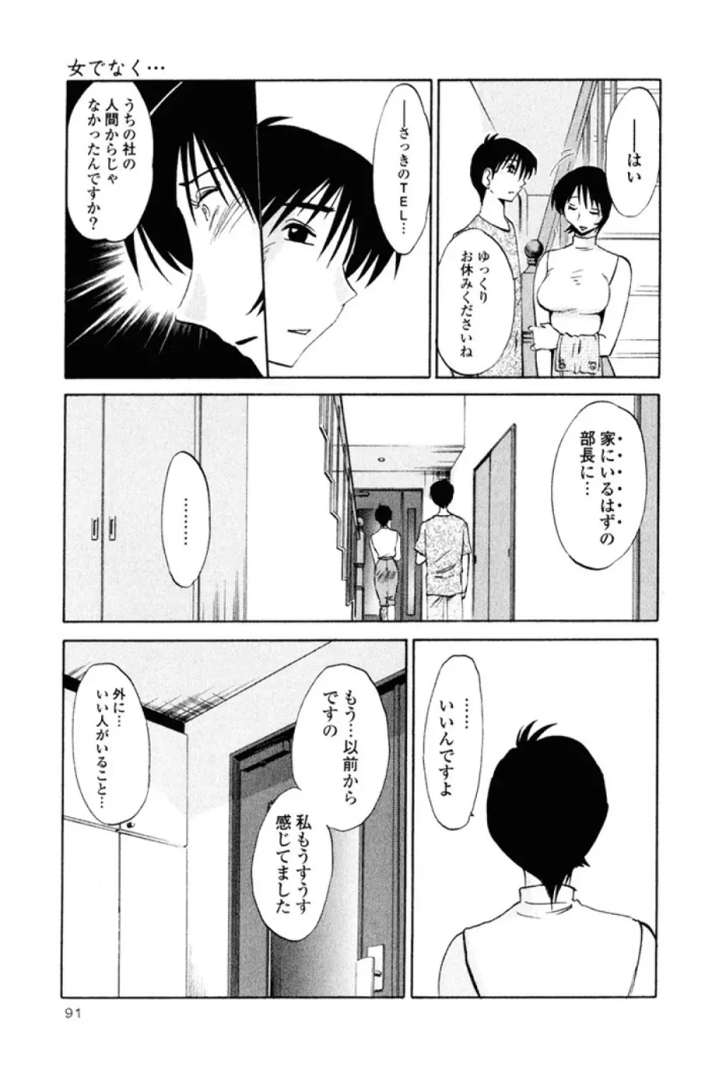 はだかのくすりゆび 1 Page.94