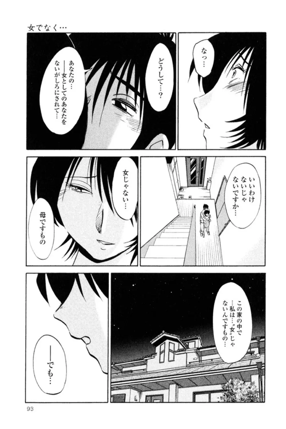 はだかのくすりゆび 1 Page.96