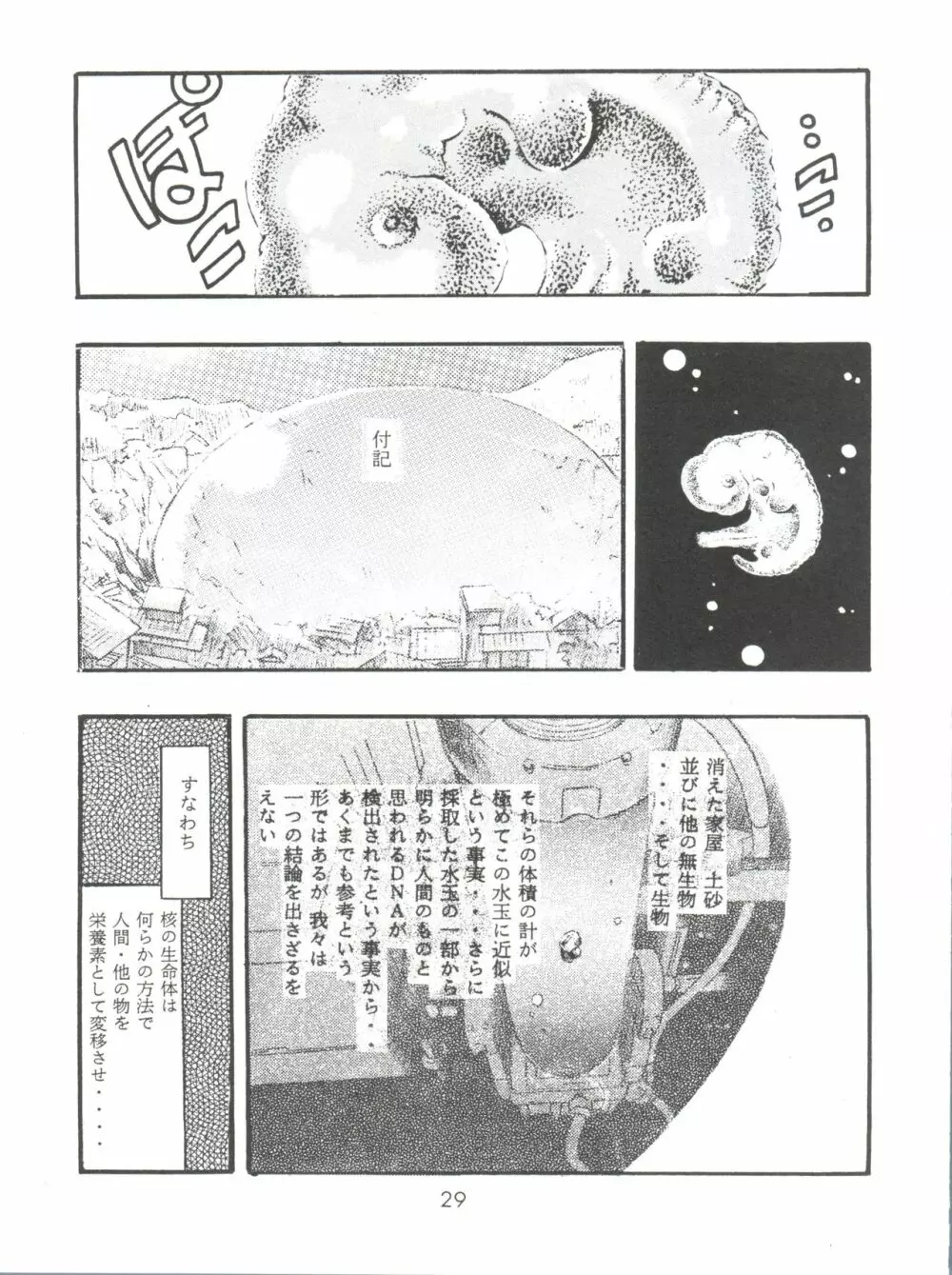 えぶぁん26.5 零 Page.28