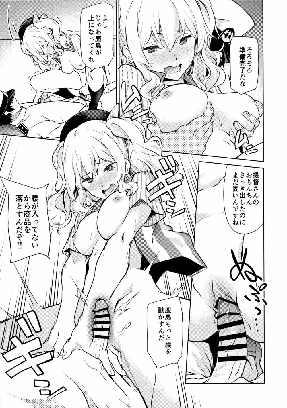 鹿島とコンビニックス! Page.14