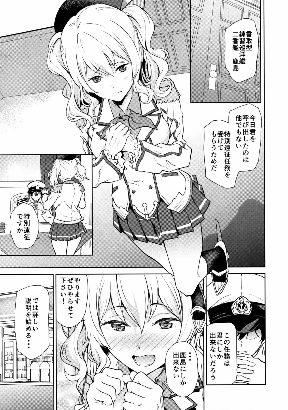 鹿島とコンビニックス! Page.2