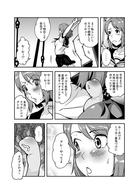 恋の先触れ。 Page.13