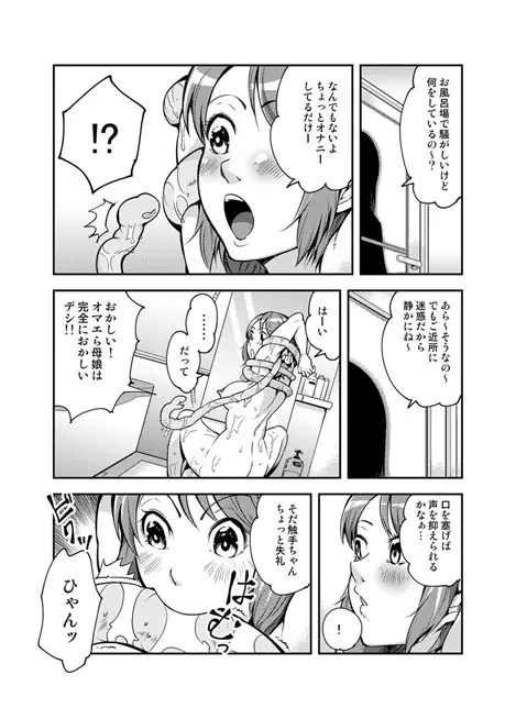 恋の先触れ。 Page.17