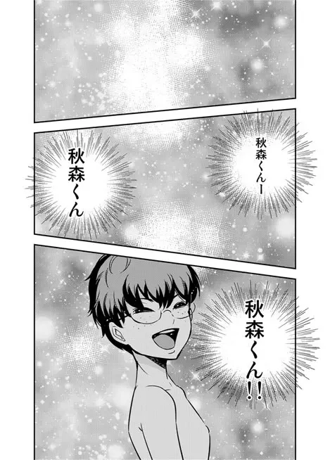 恋の先触れ。 Page.24