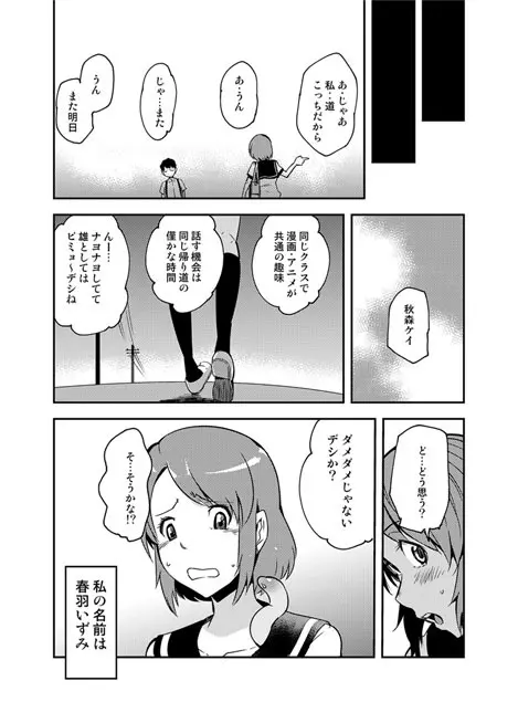 恋の先触れ。 Page.4