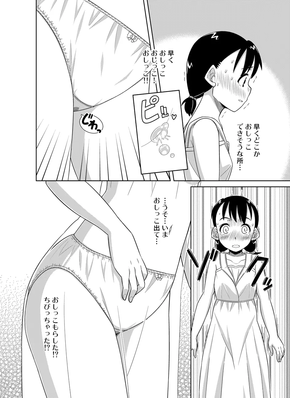 ナツのぬくもり Page.10