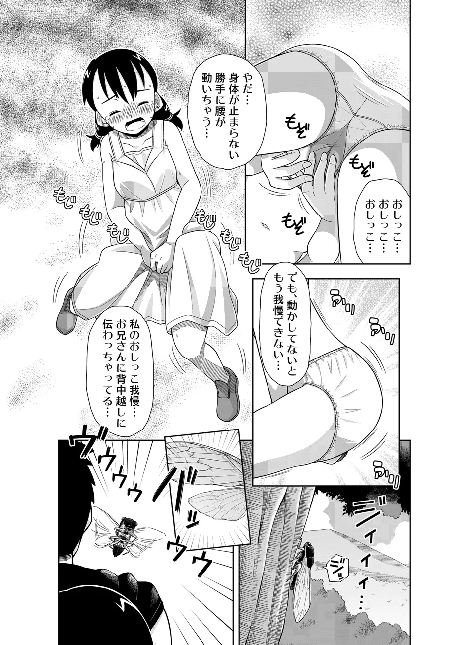 ナツのぬくもり Page.16