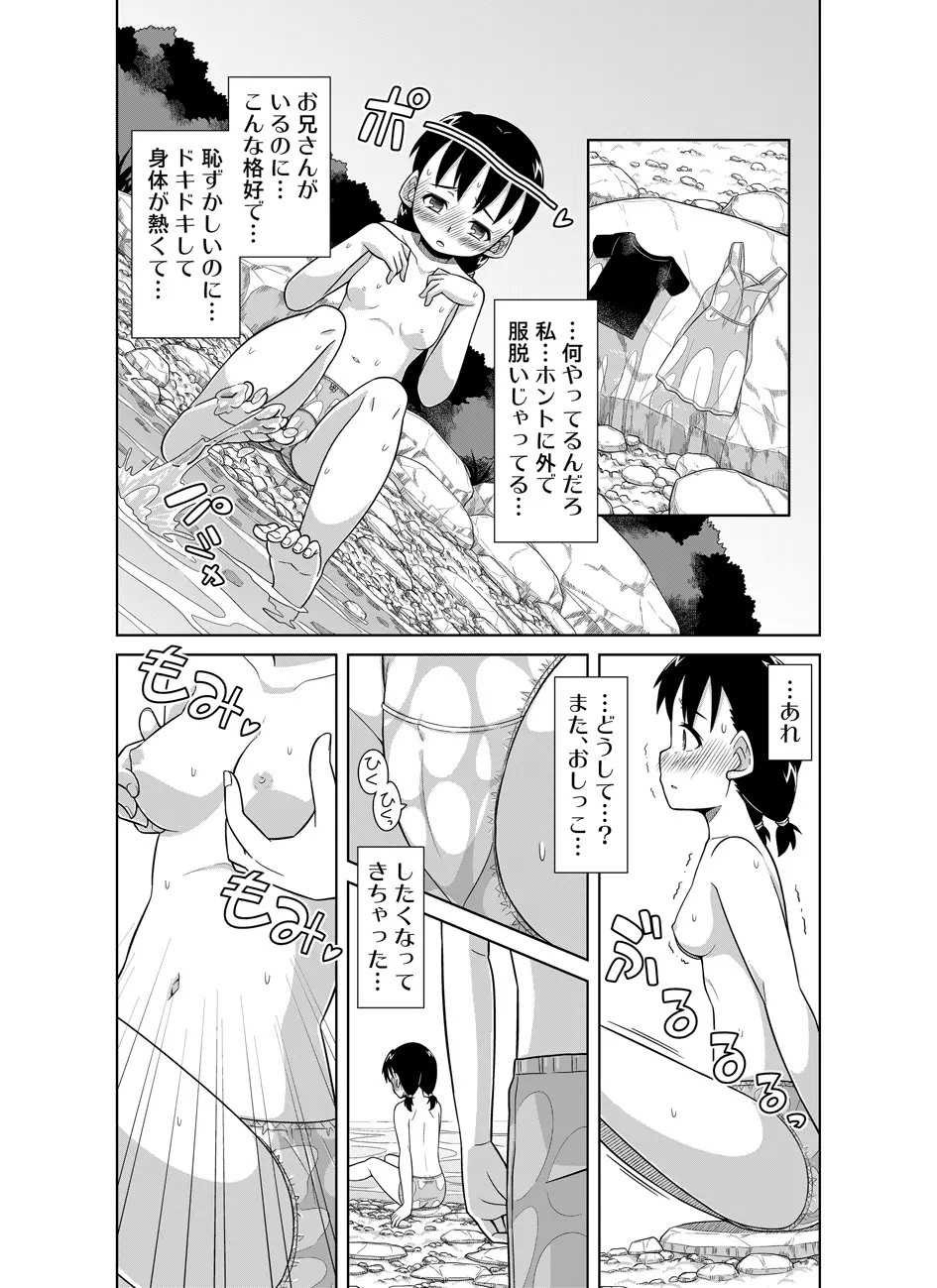 ナツのぬくもり Page.23