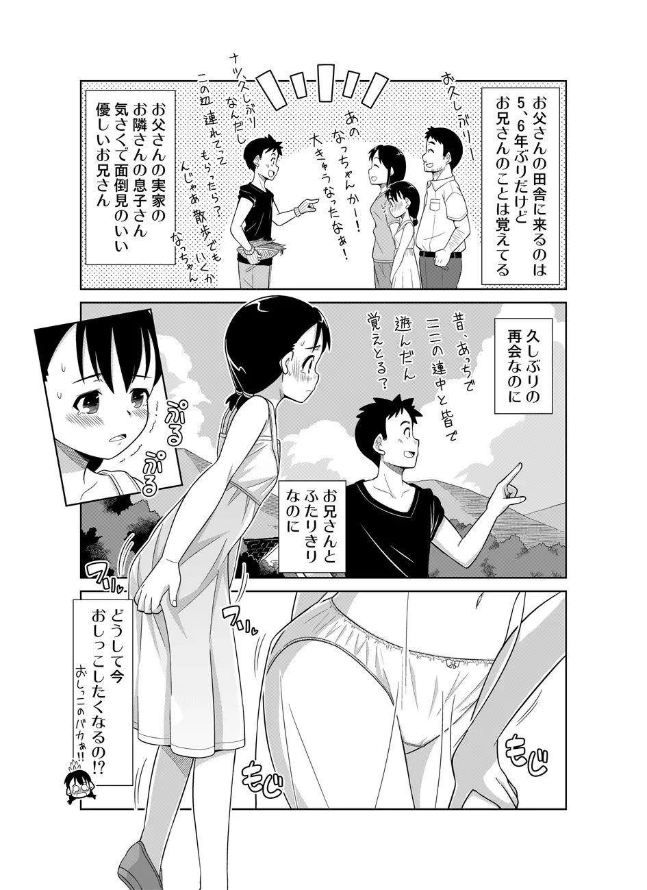 ナツのぬくもり Page.3