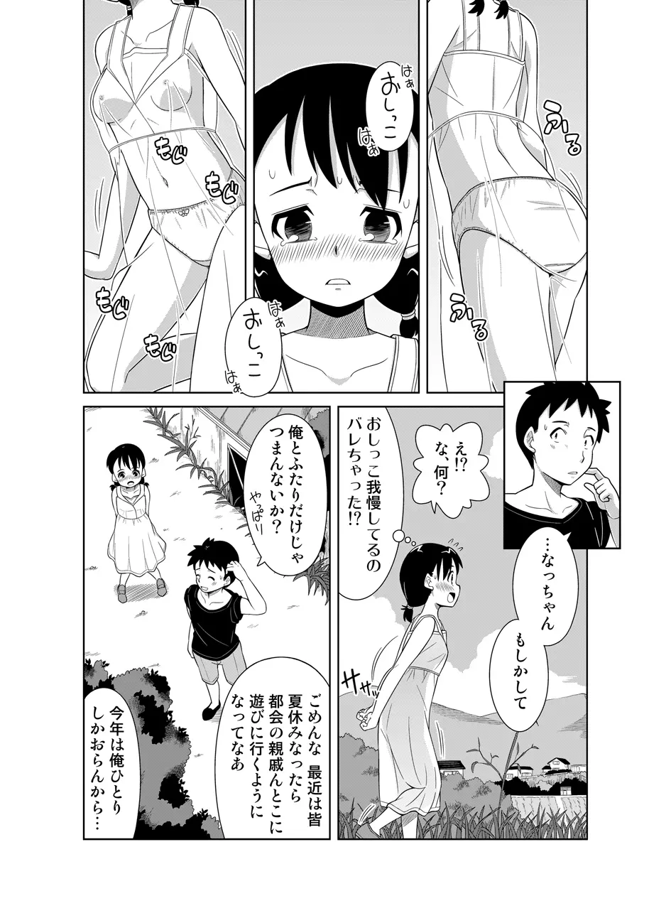 ナツのぬくもり Page.4