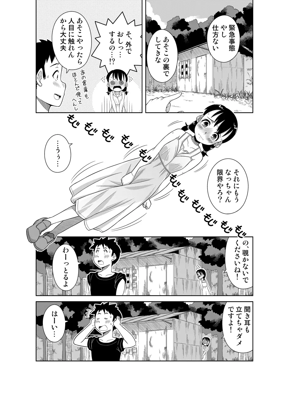 ナツのぬくもり Page.7