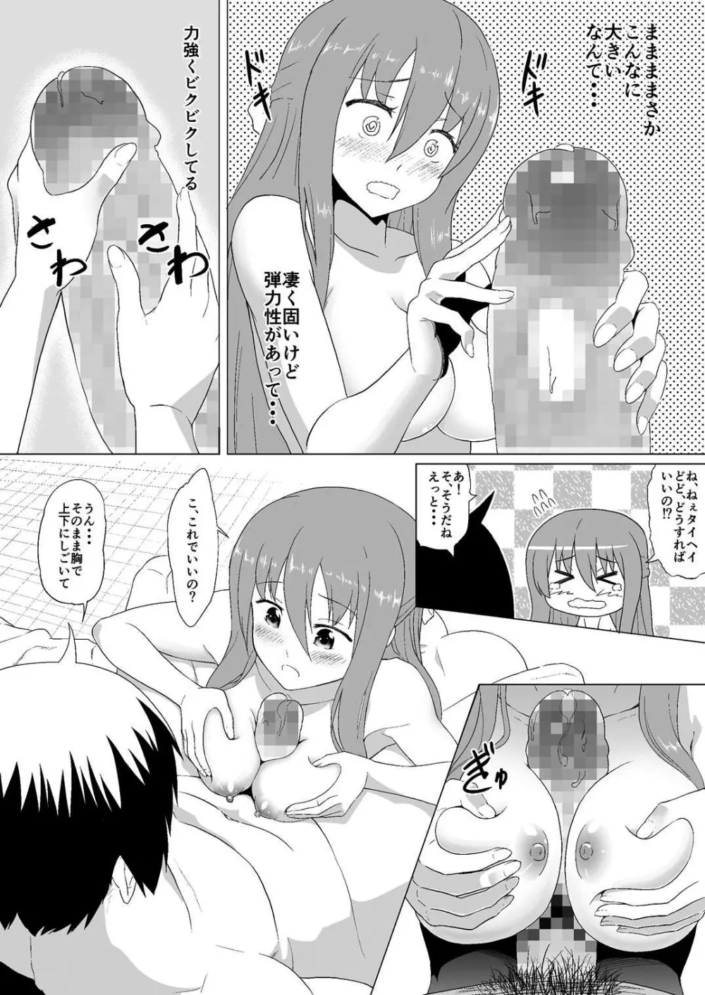 ぬる～ん叶課長 Page.17