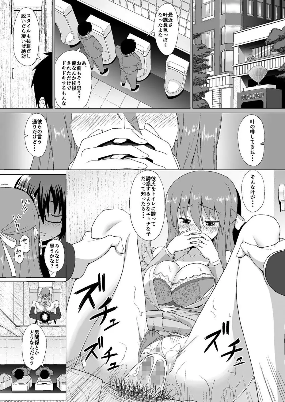 ぬる～ん叶課長 Page.28