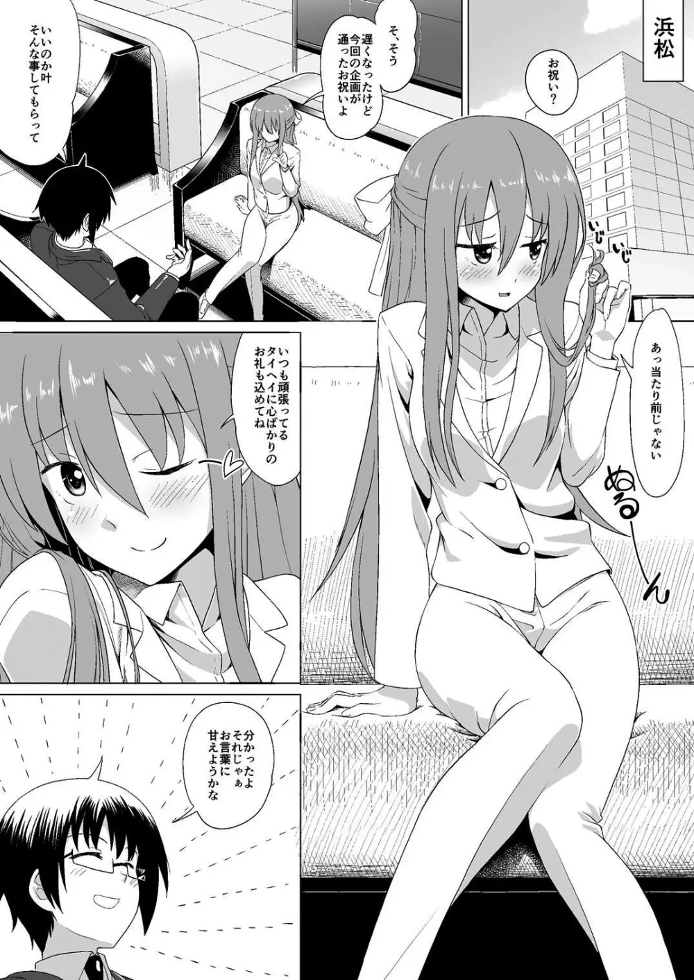 ぬる～ん叶課長 Page.3