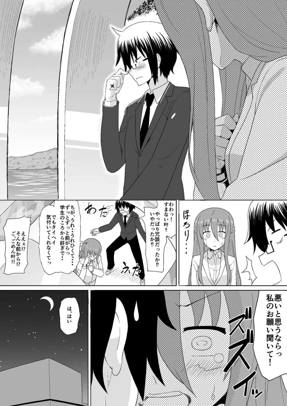 ぬる～ん叶課長 Page.8