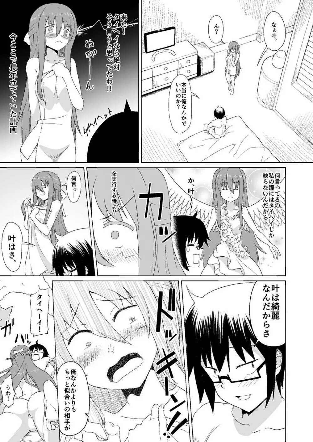 ぬる～ん叶課長 Page.9