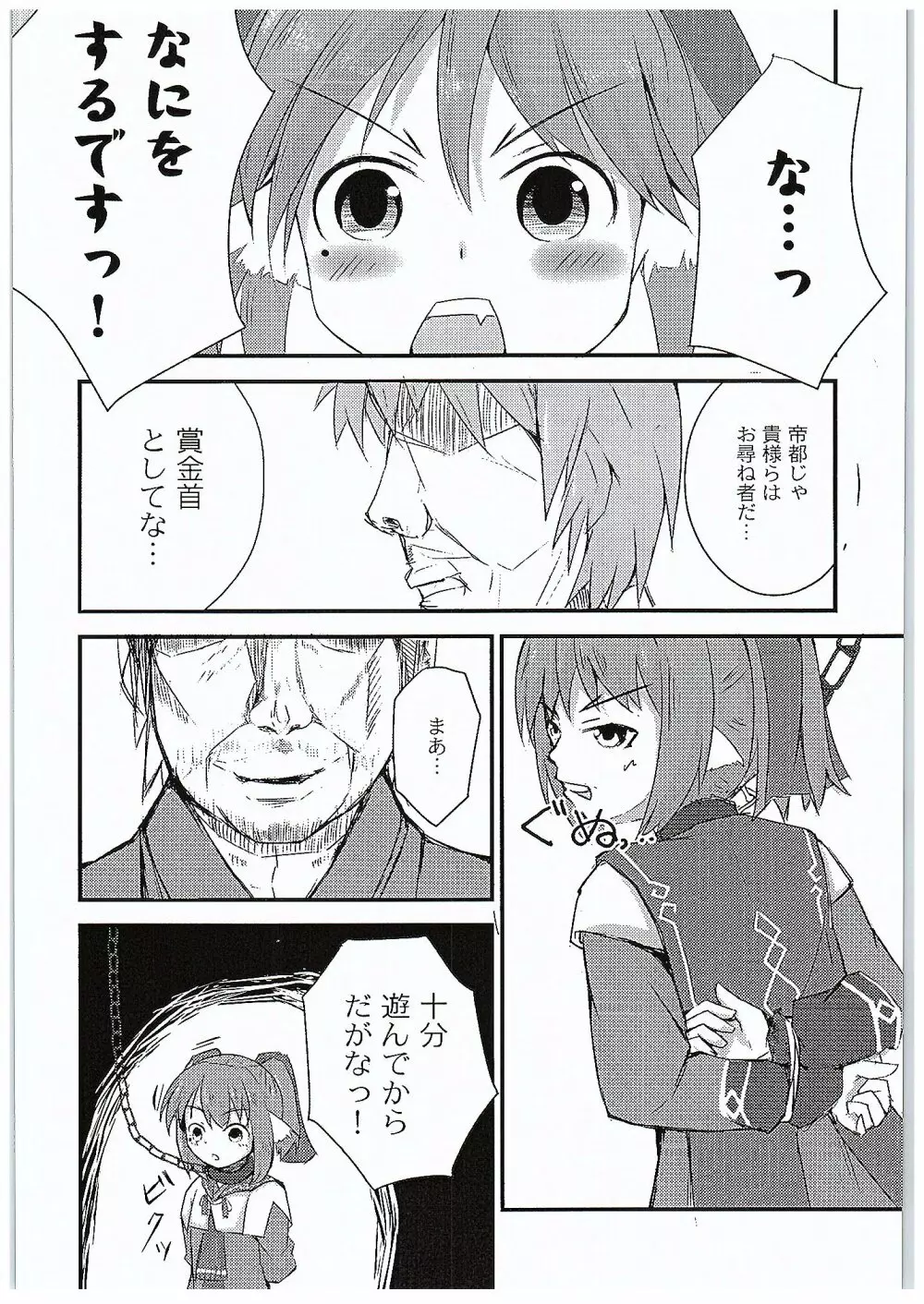 才媛の姦落 Page.7