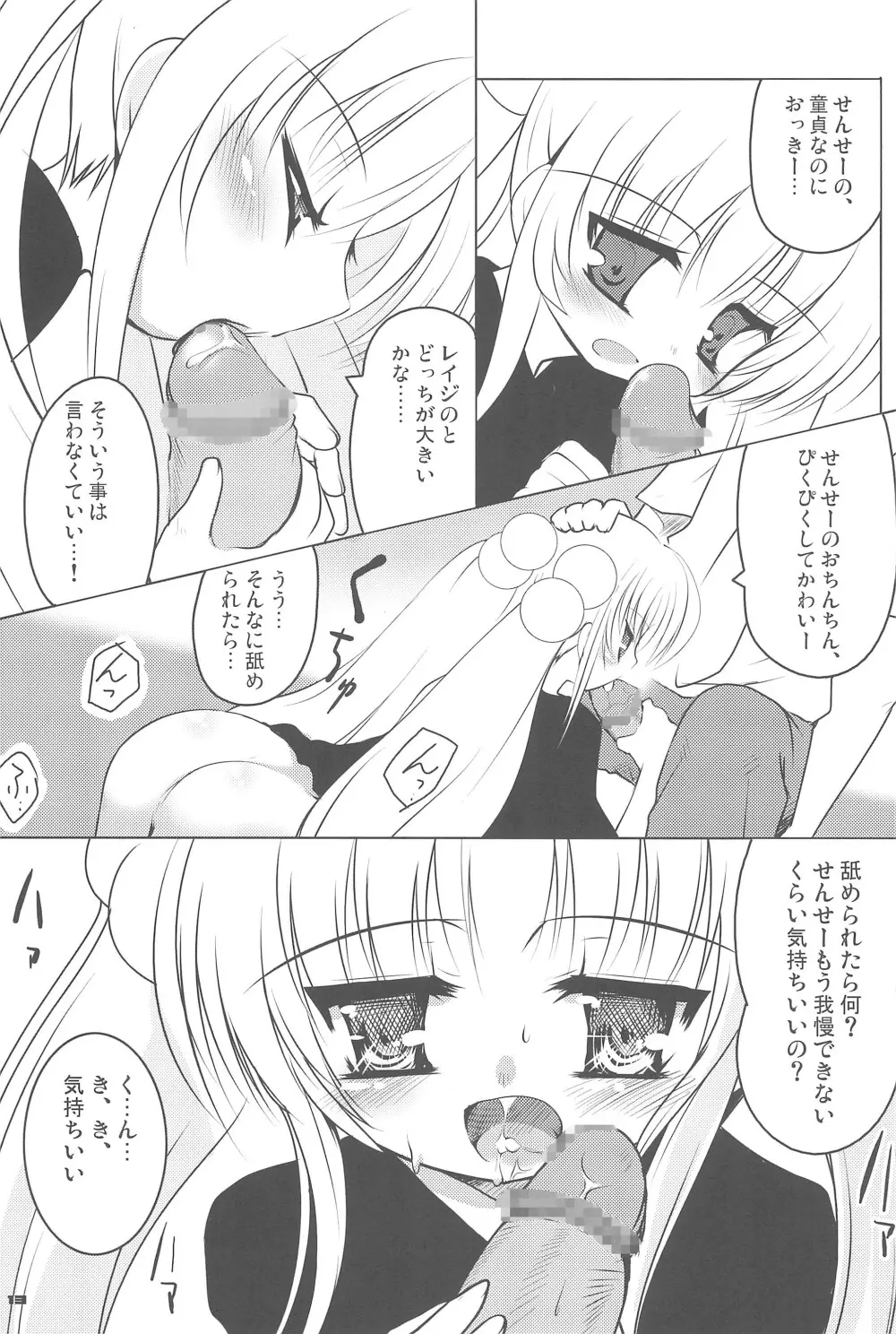 こくはくのじかん ～こどものじかん本総集編+α～ Page.13