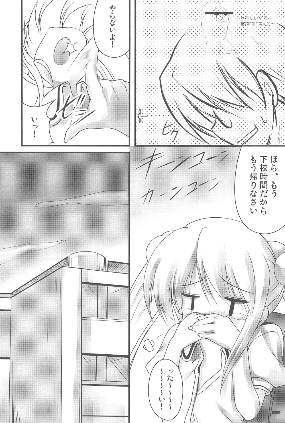 こくはくのじかん ～こどものじかん本総集編+α～ Page.22