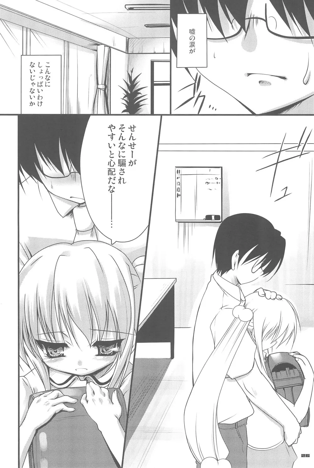 こくはくのじかん ～こどものじかん本総集編+α～ Page.26