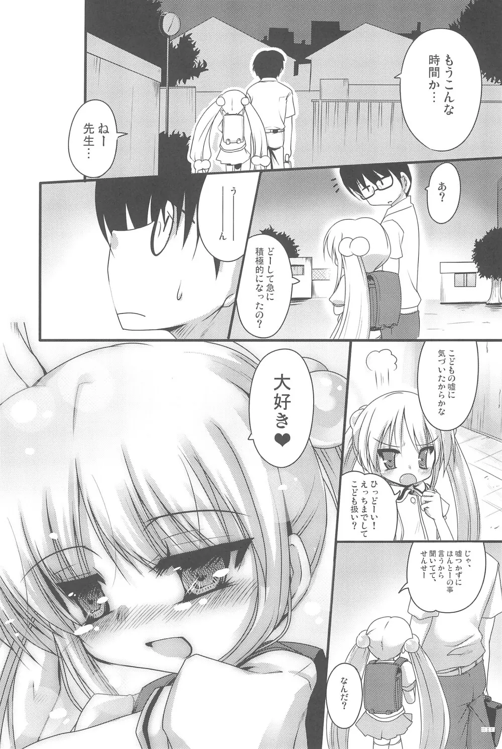 こくはくのじかん ～こどものじかん本総集編+α～ Page.38