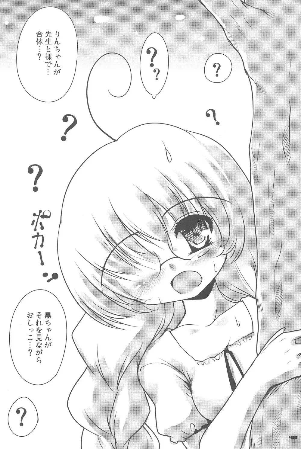 こくはくのじかん ～こどものじかん本総集編+α～ Page.42